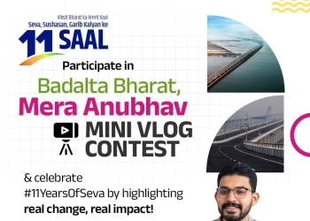 Badalta Bharat Mera Anubhav - Mini Vlog Contest
