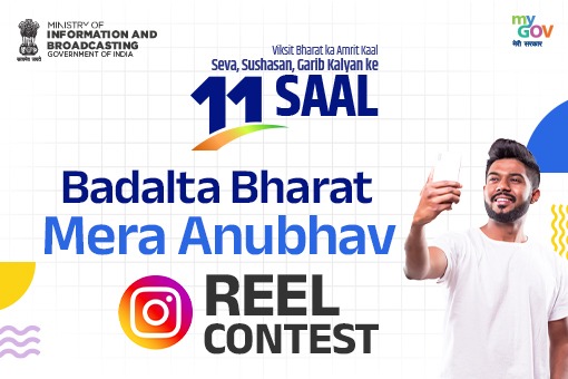 Badalta Bharat Mera Anubhav - Instagram Reel Contest